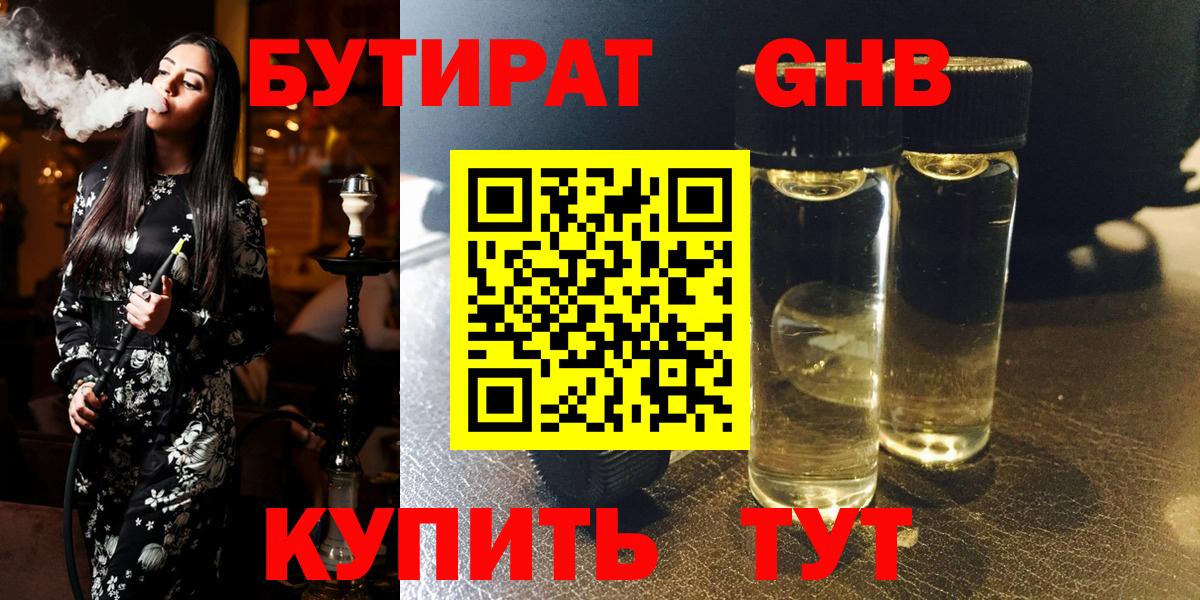 Бутират GHB Дюртюли