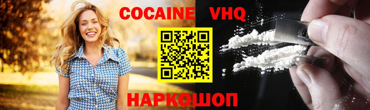 КОКАИН VHQ  КОКАИН  Дюртюли  Cocaine 97% 