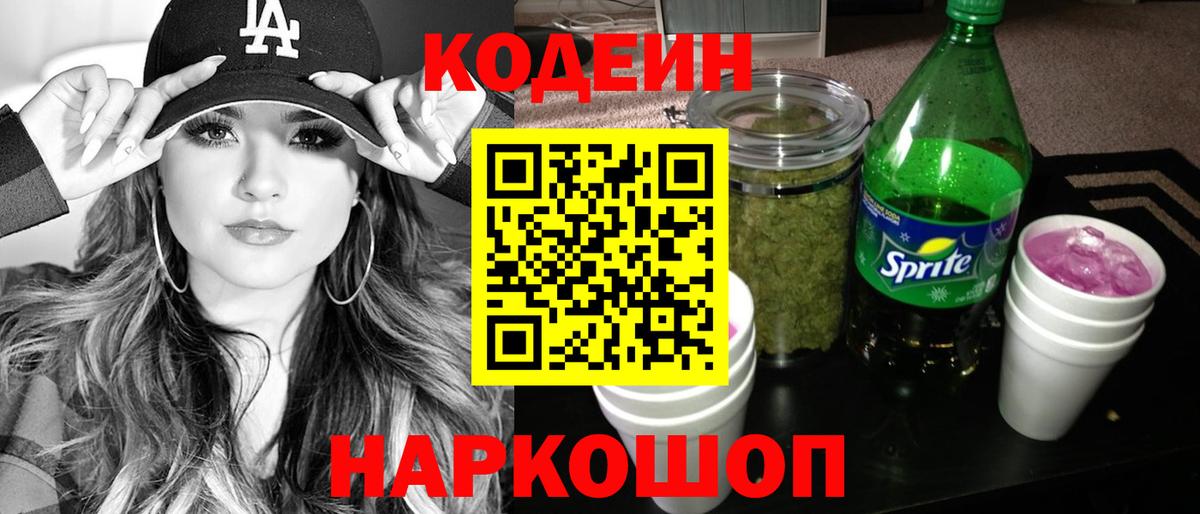 Codein напиток Lean (лин) Дюртюли