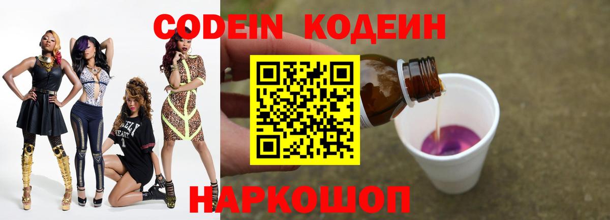 Кодеиновый сироп Lean Purple Drank  Вход с VPN  Дюртюли  Кодеиновый сироп Lean Purple Drank 