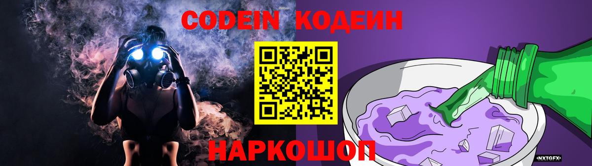 Кодеин Purple Drank  Дюртюли 