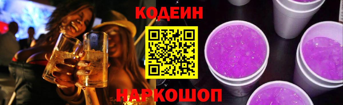 Кодеин напиток Lean (лин) Дюртюли