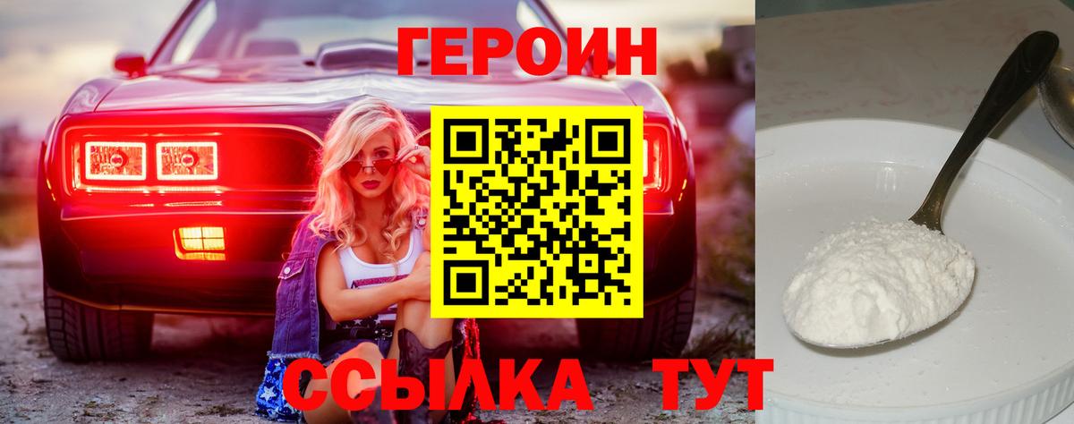 Героин Heroin Дюртюли