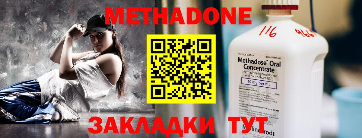 МЕТАДОН methadone  Дюртюли  МЕТАДОН кристалл 